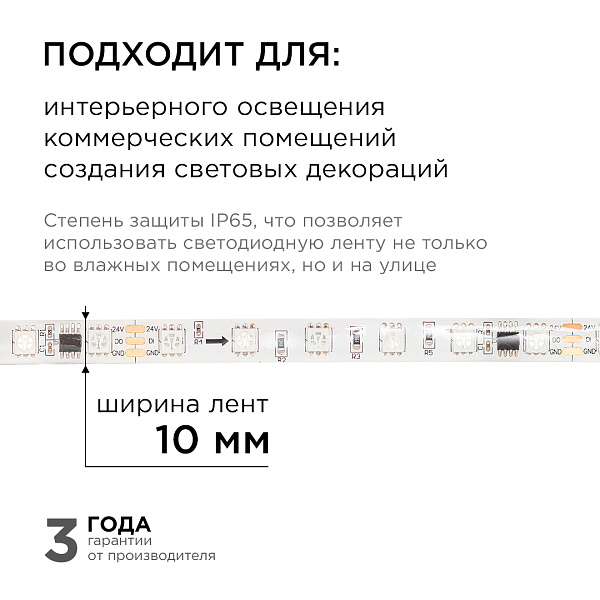 Изображение Комплект адресной светодиодной ленты Apeyron 24В 14,4Вт/м smd5050 60д/м IP65 5м RGB (адаптер питания, контроллер) 10-96