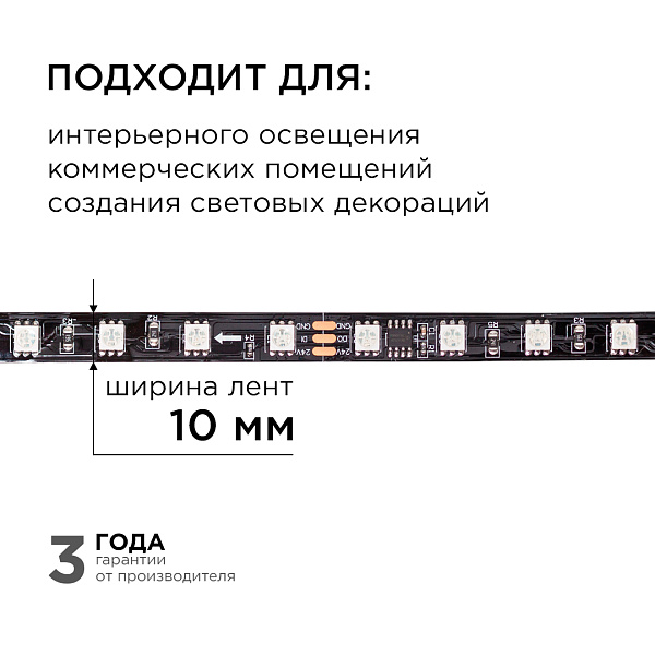 Изображение Комплект адресной светодиодной ленты Apeyron 24В 14,4Вт/м smd5050 60д/м IP20 5м RGB (адаптер питания, контроллер) 10-94