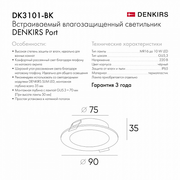 Изображение Встраиваемый светильник Denkirs Port DK3101-BK