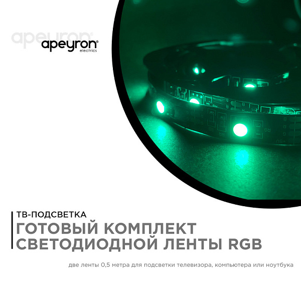 Изображение ТВ подсветка, комплект светодиодной ленты Apeyron 5В 5050 7,2Вт/м RGB 2*0,5м IP20 10-70