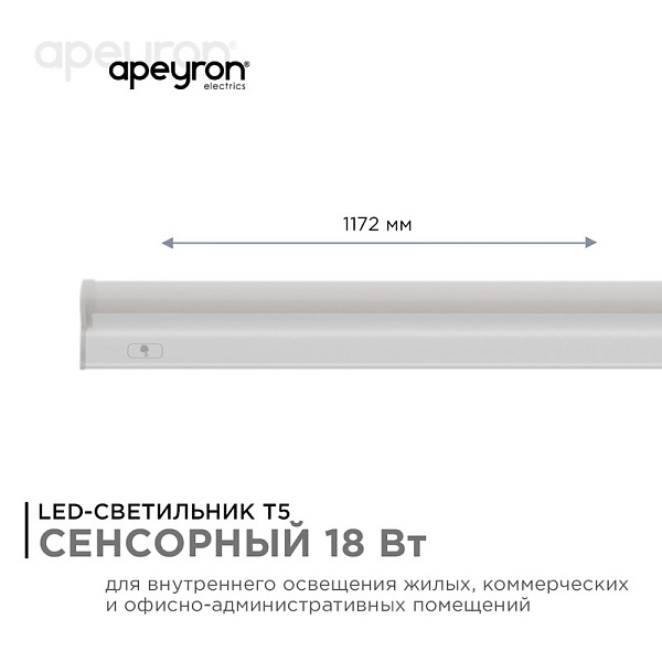 Изображение Линейный потолочный светильник Apeyron Touch 30-07