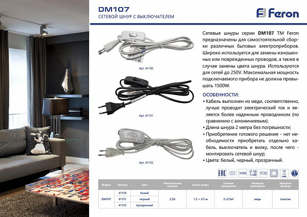 Изображение Сетевой шнур с выключателем Feron DM107 41150