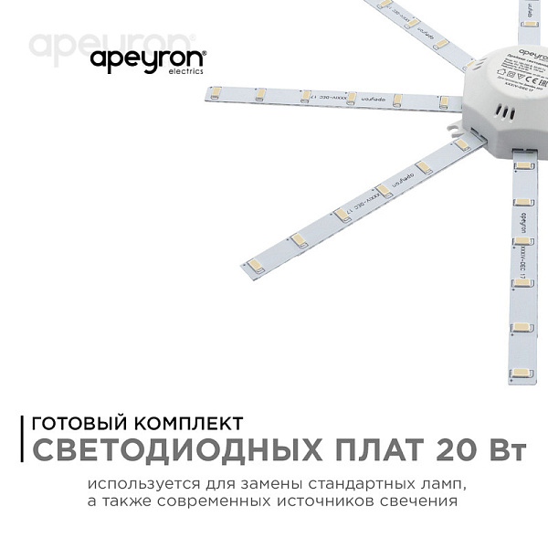 Изображение Комплект светодиодных линеек Apeyron Звездочка 220В 5730 20Вт 6400К IP30 02-47