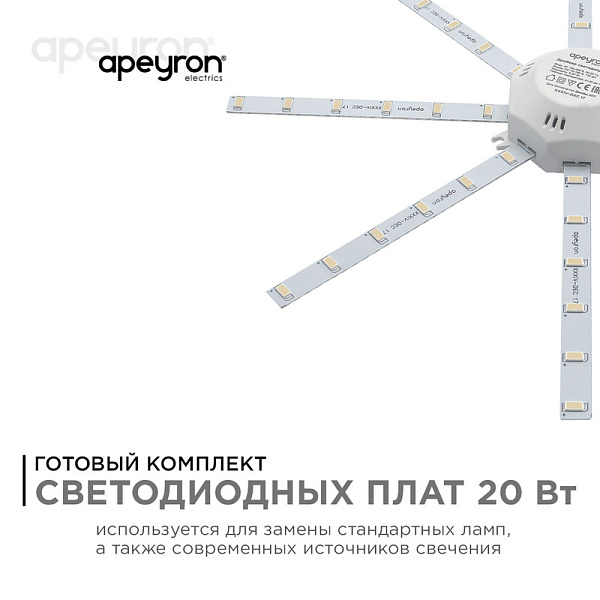 Изображение Комплект светодиодных линеек Apeyron Звездочка 220В 5730 20Вт 4000К IP30 02-46