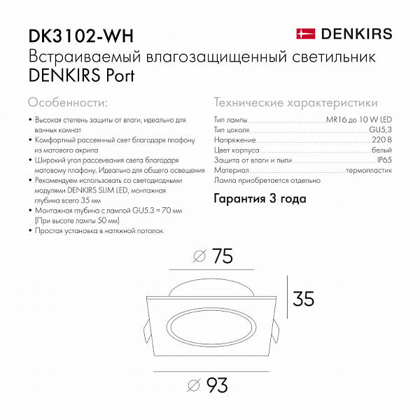 Изображение Встраиваемый светильник Denkirs Port DK3102-WH