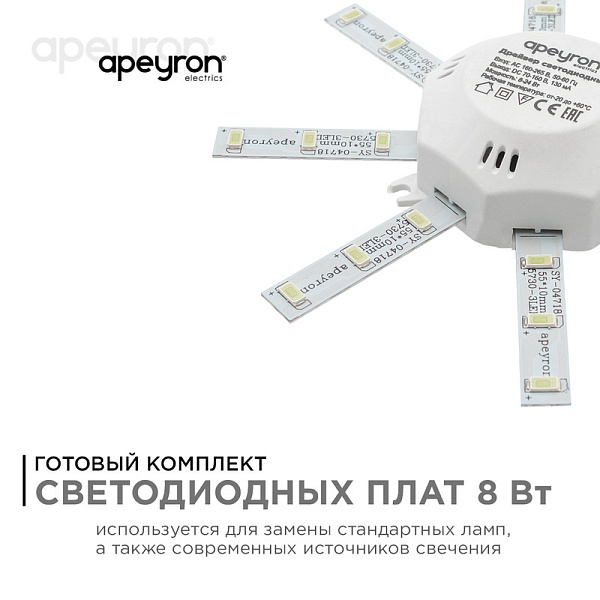 Изображение Комплект светодиодных линеек Apeyron Звездочка 220В 5730 8Вт 3000К IP30 12-16