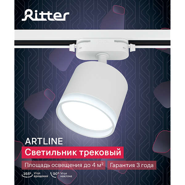 Изображение Трековый однофазный светильник Ritter Artline 59861 3
