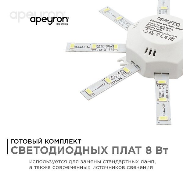 Изображение Комплект светодиодных линеек Apeyron Звездочка 220В 5730 8Вт 6400К IP30 12-15