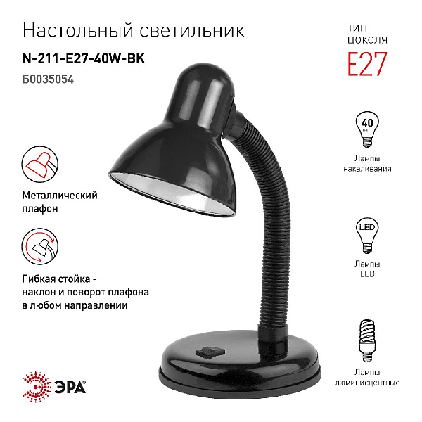 Изображение Настольная лампа Эра N-211-E27-40W-BK Б0035054