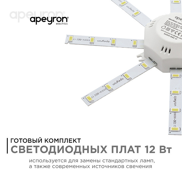 Изображение Комплект светодиодных линеек Apeyron Звездочка 220В 5730 12Вт 3000К IP30 12-08