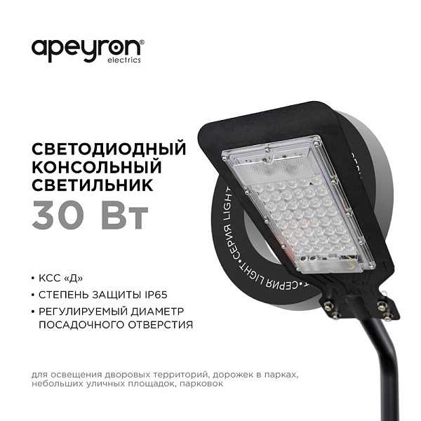 Изображение Парковый светильник Apeyron 29-07