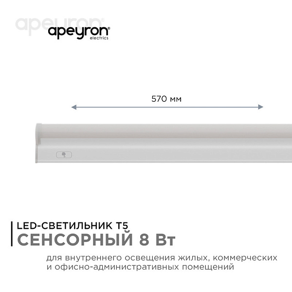 Изображение Линейный потолочный светильник Apeyron Touch 30-04