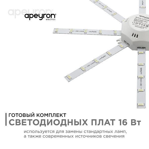 Изображение Комплект светодиодных линеек Apeyron Звездочка 220В 5730 16Вт 6400К IP30 12-06