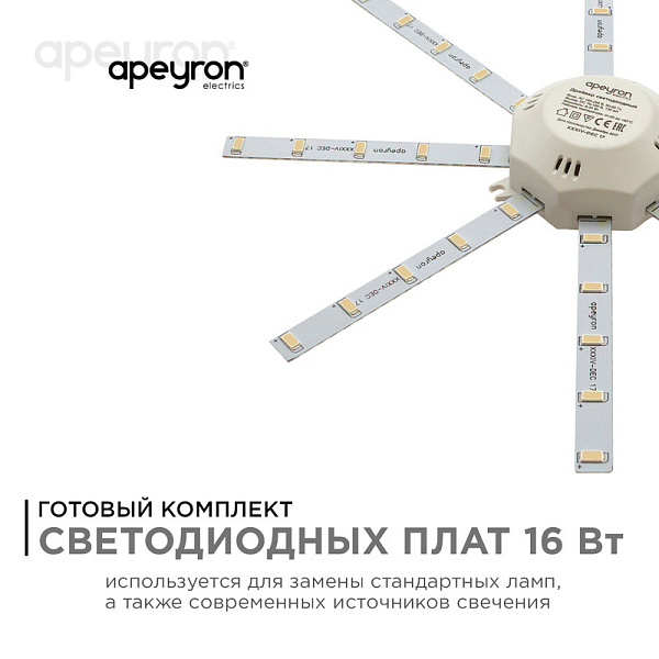 Изображение Комплект светодиодных линеек Apeyron Звездочка 220В 5730 16Вт 4000К IP30 02-44