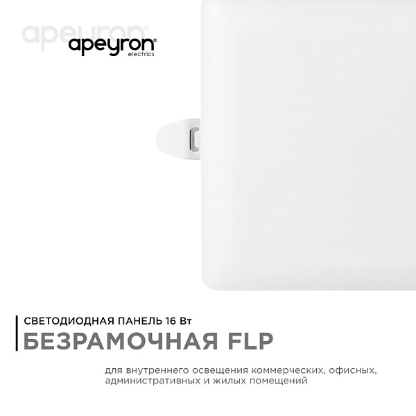 Изображение Встраиваемая светодиодная панель Apeyron FLP 06-116