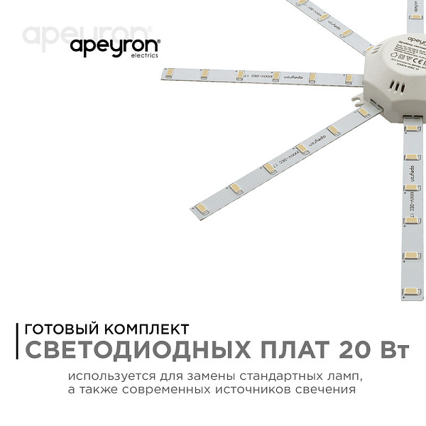 Изображение Комплект светодиодных линеек Apeyron Звездочка 220В 5730 20Вт 3000К IP30 02-45