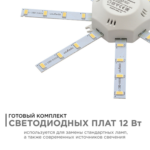 Изображение Комплект светодиодных линеек Apeyron Звездочка 220В 5730 12Вт 4000К IP30 02-43