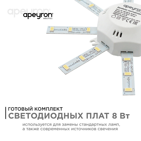 Изображение Комплект светодиодных линеек Apeyron Звездочка 220В 5730 8Вт 4000К IP30 02-42