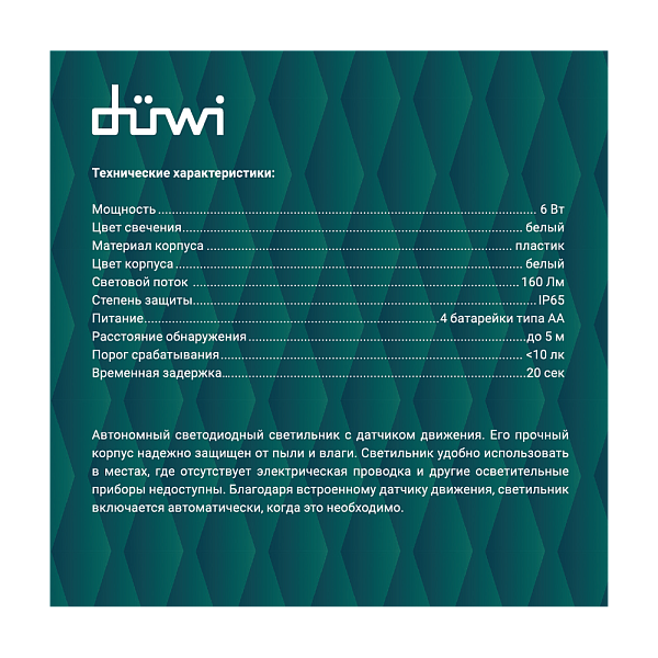 Изображение Прожектор с датчиком движения Duwi 24301 4