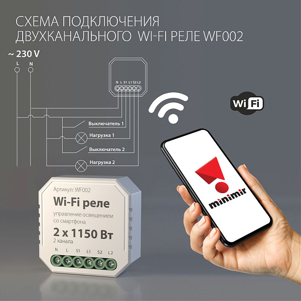 Изображение Wi-Fi реле Elektrostandard 4690389018657