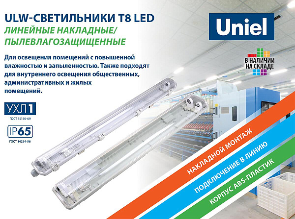 Изображение Потолочный светильник (UL-00006462) Uniel ULW-T42A T8x2/L66 IP65 White