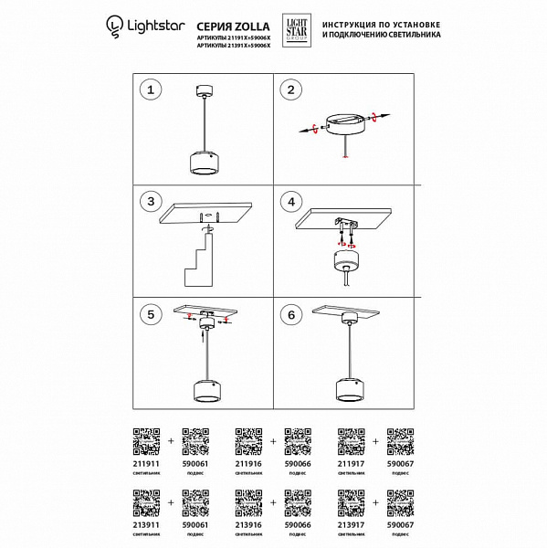 Изображение Крепление подвесное Lightstar Zolla 590066