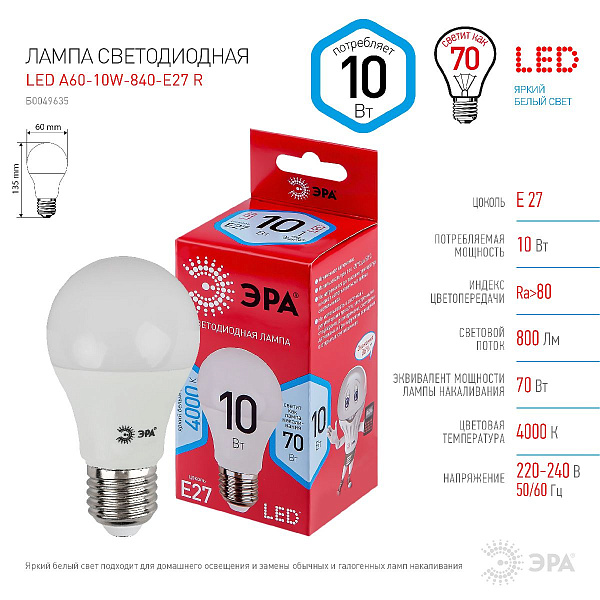 Изображение Лампа светодиодная Эра E27 10W 4000K LED A60-10W-840-E27 R Б0049635