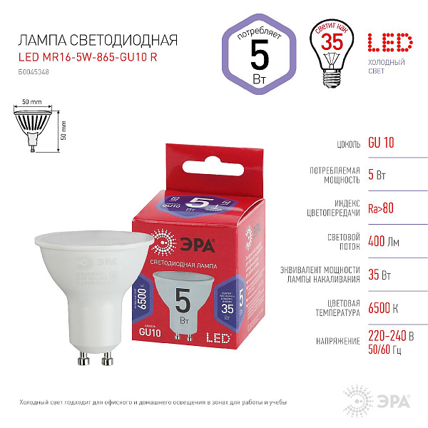 Изображение Лампа светодиодная Эра GU10 5W 6500K LED MR16-5W-865-GU10 R Б0045348