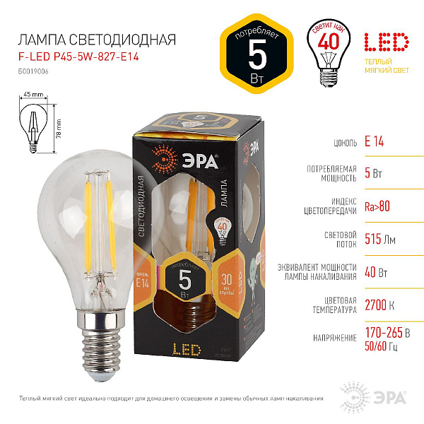 Изображение Лампа светодиодная Эра E14 5W 2700K F-LED P45-5W-827-E14 Б0019006