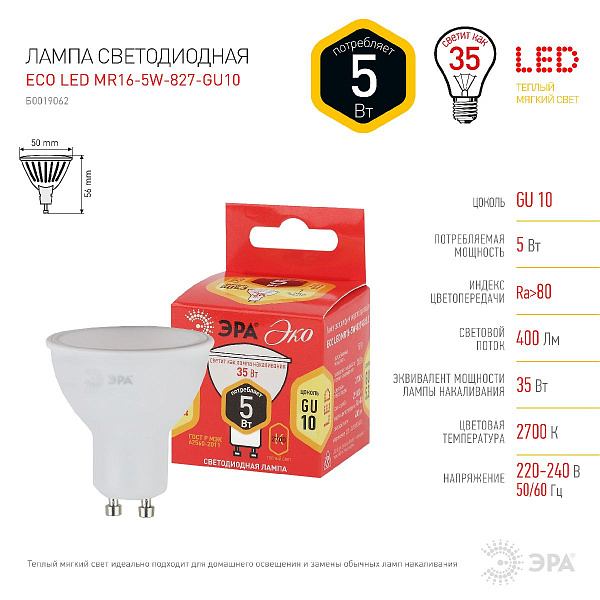 Изображение Лампа светодиодная Эра GU10 5W 2700K ECO LED MR16-5W-827-GU10 Б0019062