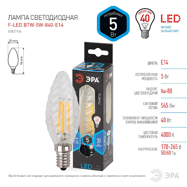 Изображение Лампа светодиодная Эра E14 5W 4000K F-LED BTW-5W-840-E14 Б0027936