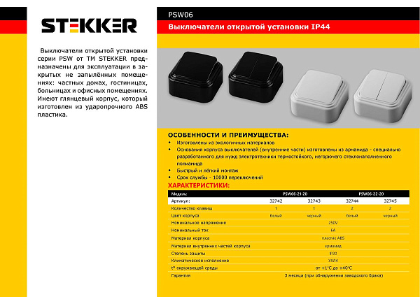 Изображение Выключатель Stekker PSW06-22-20 двухклавишный открытой установки 32745