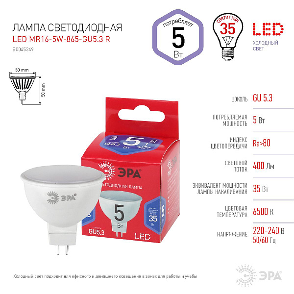 Изображение Лампа светодиодная Эра GU5.3 5W 6500K LED MR16-5W-865-GU5.3 R Б0045349