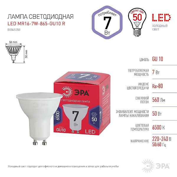 Изображение Лампа светодиодная Эра GU10 7W 6500K LED MR16-7W-865-GU10 R Б0045350