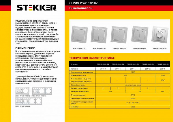 Изображение Выключатель двухклавишный Feron Stekker Эрна PSW10900401 39044