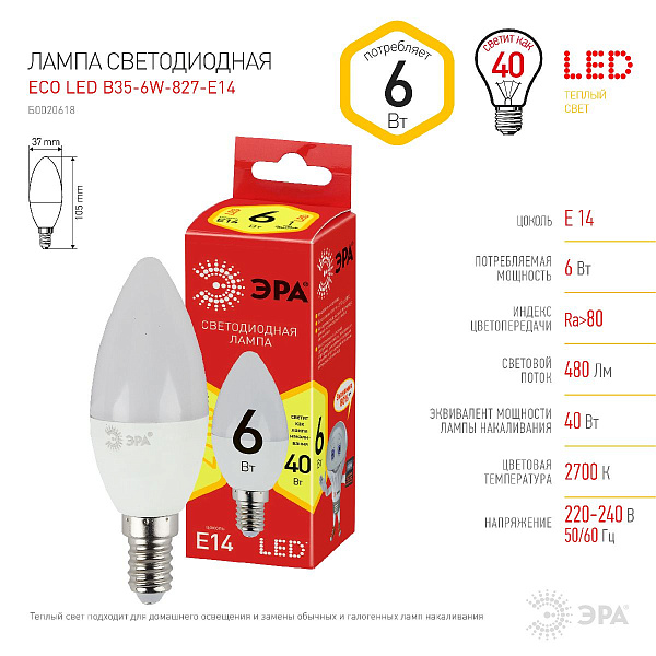 Изображение Лампа светодиодная Эра E14 6W 2700K ECO LED B35-6W-827-E14 Б0020618