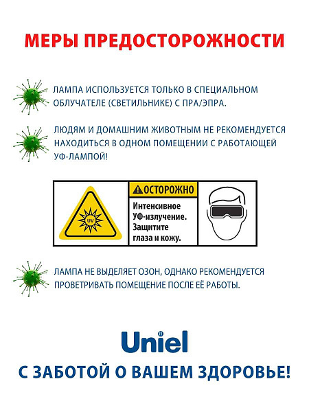 Изображение Лампа ультрафиолетовая бактерицидная (UL-00007281) Uniel G5 8W прозрачная EFL-T5-8/UVCB/G5/CL