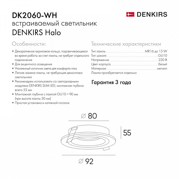 Изображение Встраиваемый светильник Denkirs DK2060 DK2060-WH