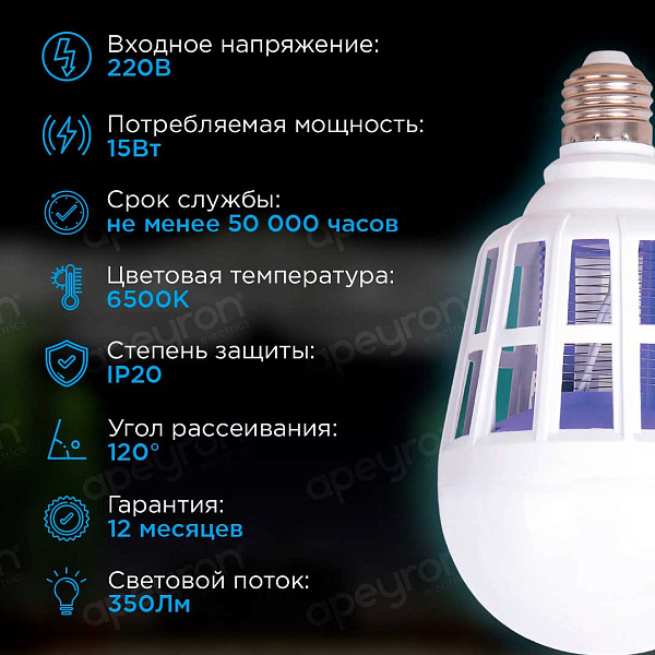 Изображение Лампа светодиодная антимоскитная Apeyron E27 15W 6500K белая 13-05