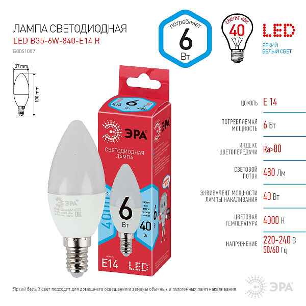 Изображение Лампа светодиодная Эра E14 6W 4000K LED B35-6W-840-E14 R Б0051057