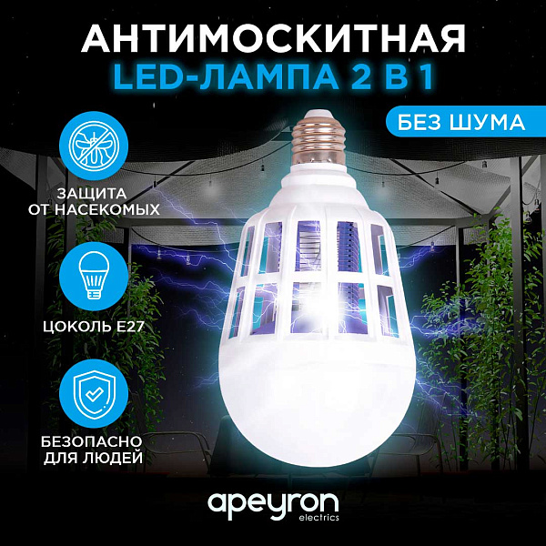 Изображение Лампа светодиодная антимоскитная Apeyron E27 15W 6500K белая 13-05