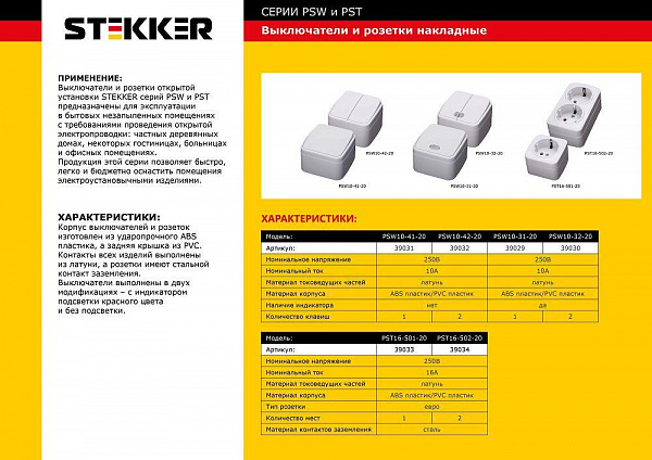 Изображение Розетка Feron Stekker с/з 16A 250V белый PST1650120 39033