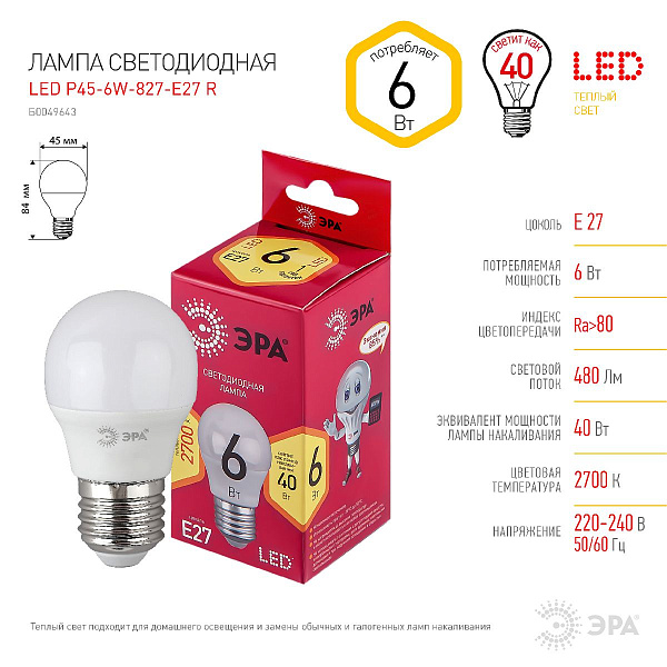 Изображение Лампа светодиодная Эра E27 6W 2700K LED P45-6W-827-E27 R Б0049643
