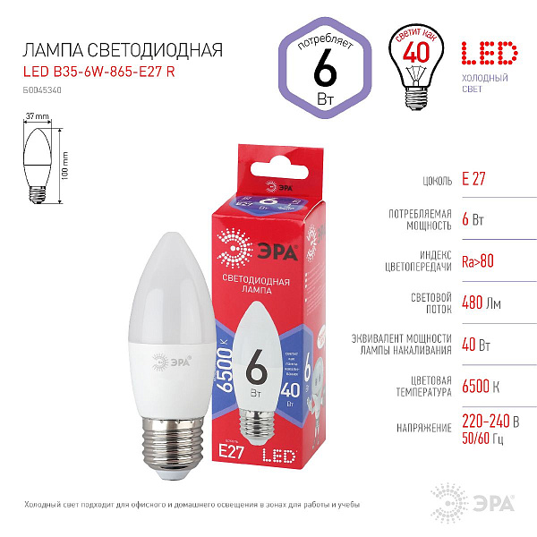 Изображение Лампа светодиодная Эра E27 6W 6500K LED B35-6W-865-E27 R Б0045340