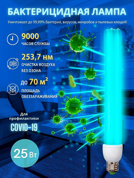 Изображение Лампа ультрафиолетовая бактерицидная (UL-00007271) Uniel E27 25W прозрачная ESL-PLD-25/UVCB/E27/CL