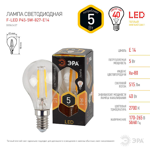 Изображение Лампа светодиодная Эра E14 5W 2700K F-LED P45-5W-827-E14 Б0043437