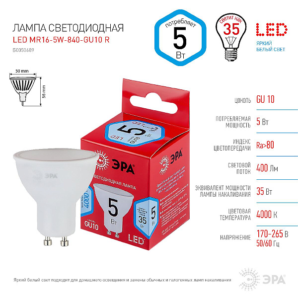Изображение Лампа светодиодная Эра GU10 5W 4000K LED MR16-5W-840-GU10 R Б0050689