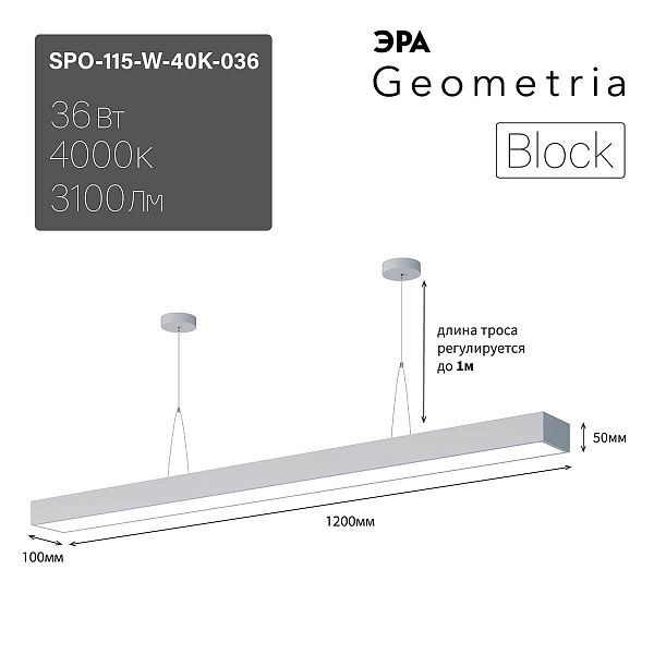 Изображение Подвесной светодиодный cветильник Geometria ЭРА Block SPO-115-W-40K-036 36Вт 4000К белый Б0050546