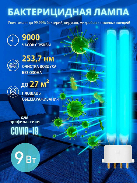 Изображение Лампа ультрафиолетовая бактерицидная (UL-00004683) Uniel 2G7 9W прозрачная ESL-PL-9/UVCB/2G7/CL