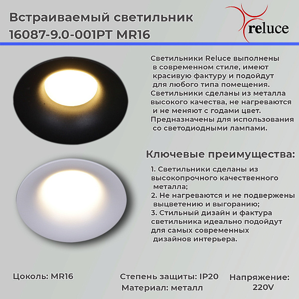 Изображение Точечный светильник Reluce 16087-9.0-001PT MR16 WT
